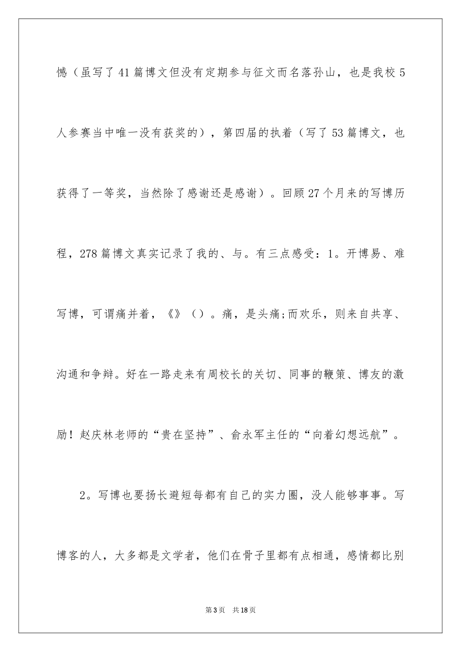 2024单位获奖感言发言稿 _第3页