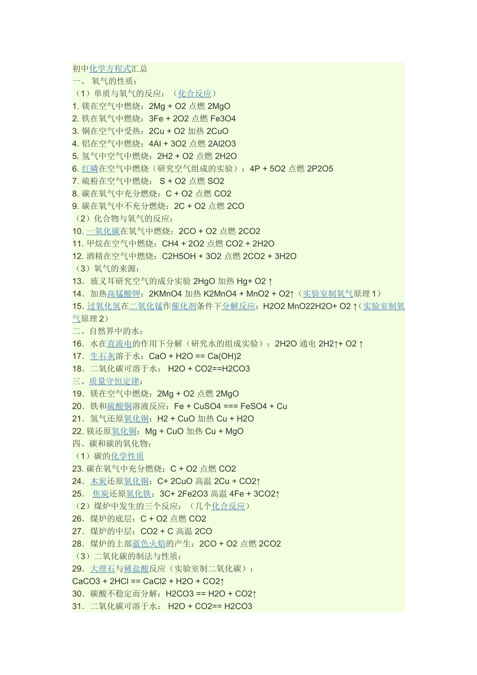 初中化学方程式汇总_第1页