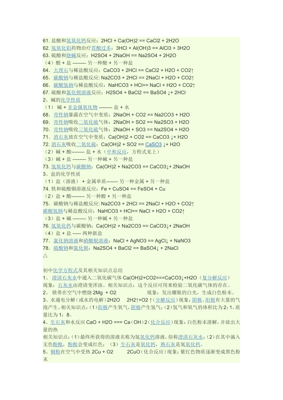 初中化学方程式汇总_第3页