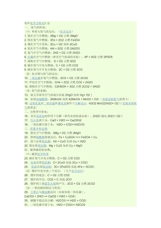 初中化学方程式汇总