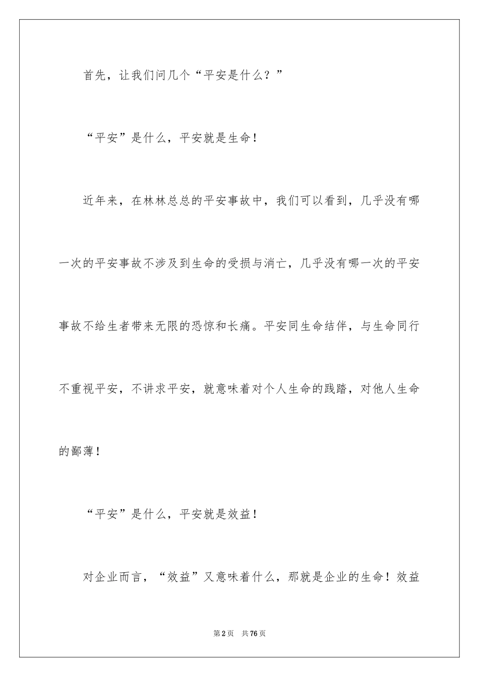 2024安全演讲稿_1578_第2页
