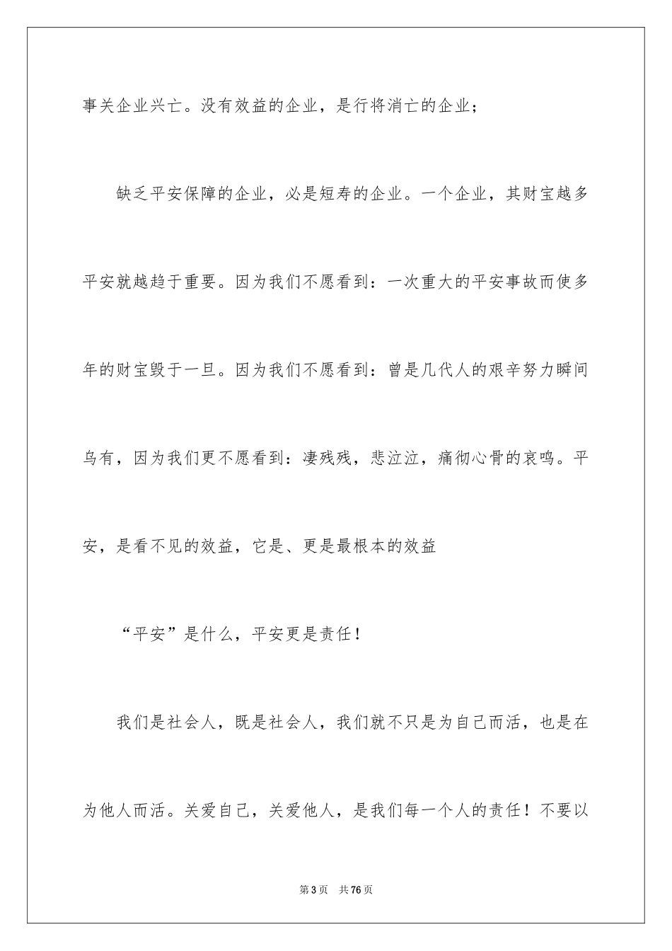 2024安全演讲稿_1578_第3页