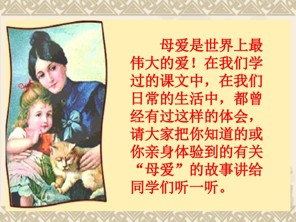 妈妈的爱课件_第2页