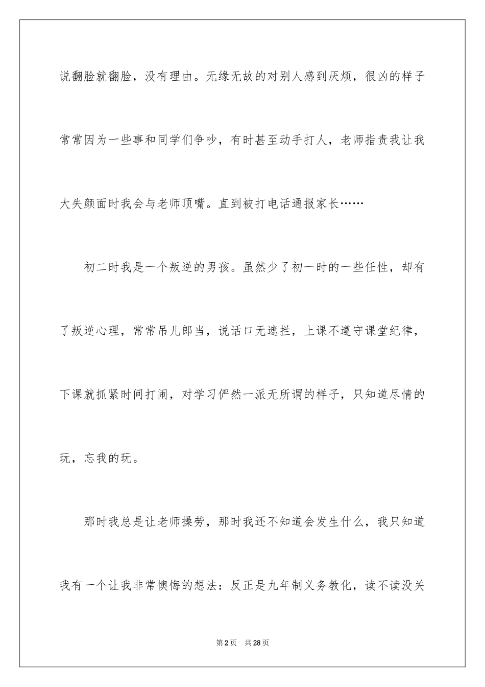 2024初三随想作文_第2页