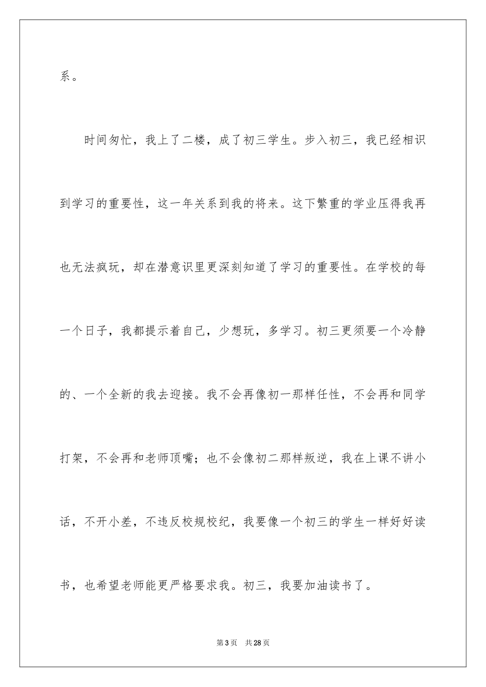 2024初三随想作文_第3页