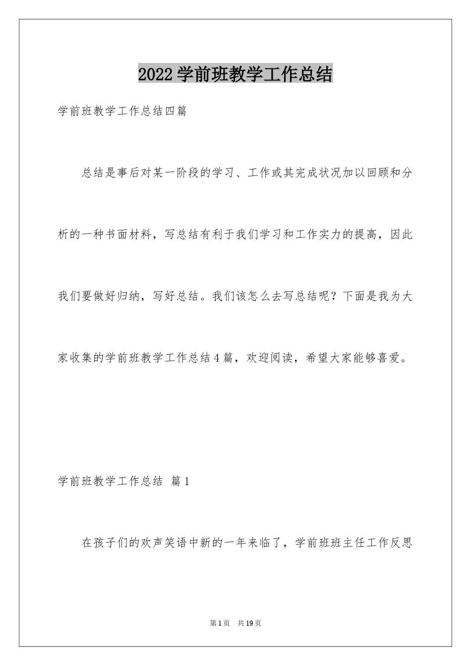 2024学前班教学工作总结_1_第1页