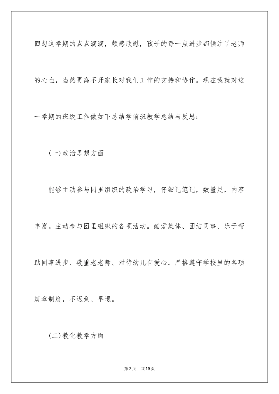 2024学前班教学工作总结_1_第2页