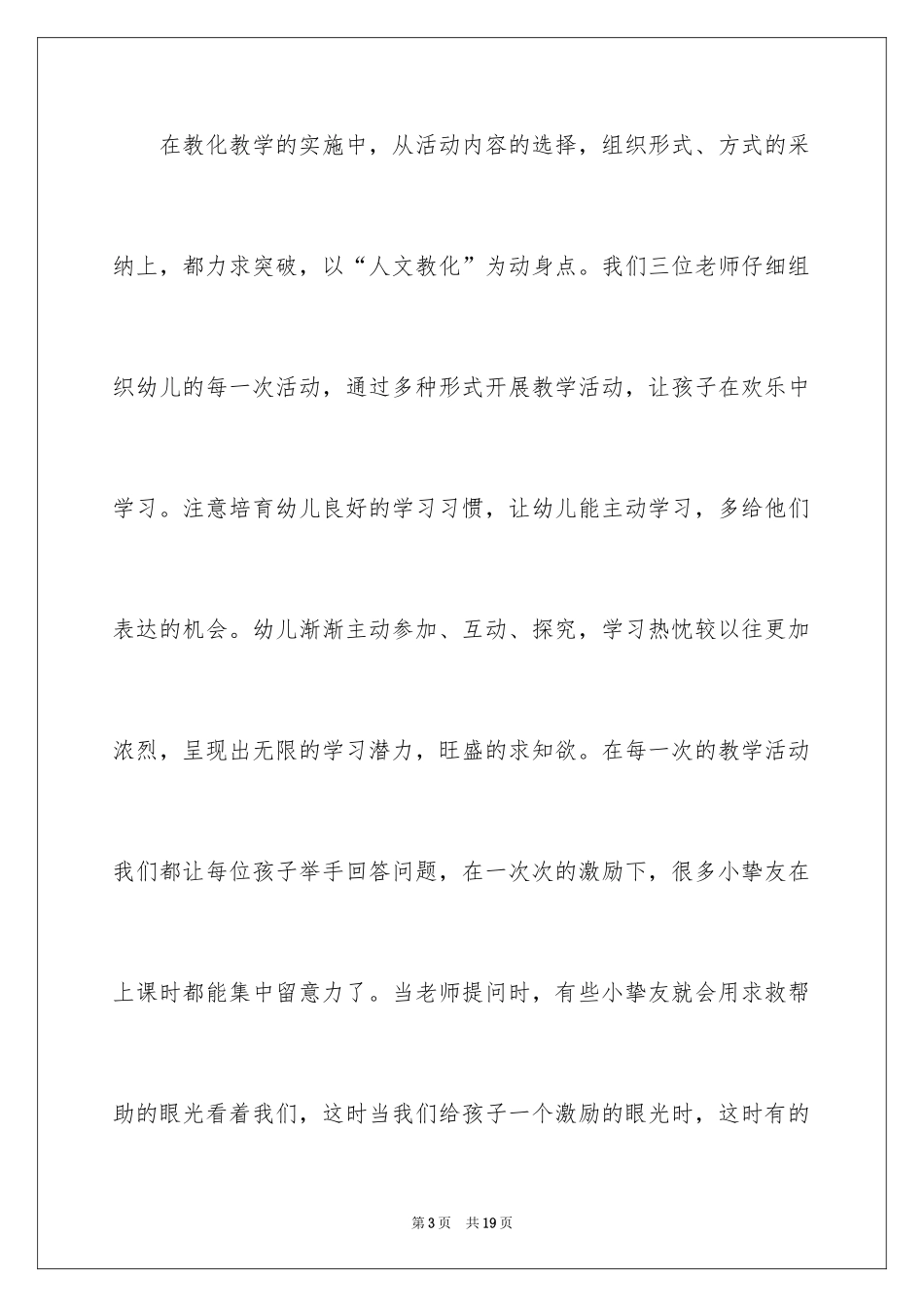 2024学前班教学工作总结_1_第3页