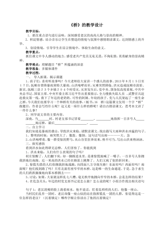 杨白杨《桥》的教学设计