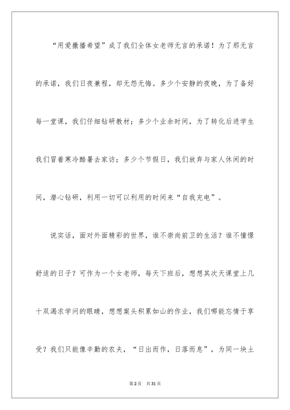 2024妇女节演讲稿_1_第2页