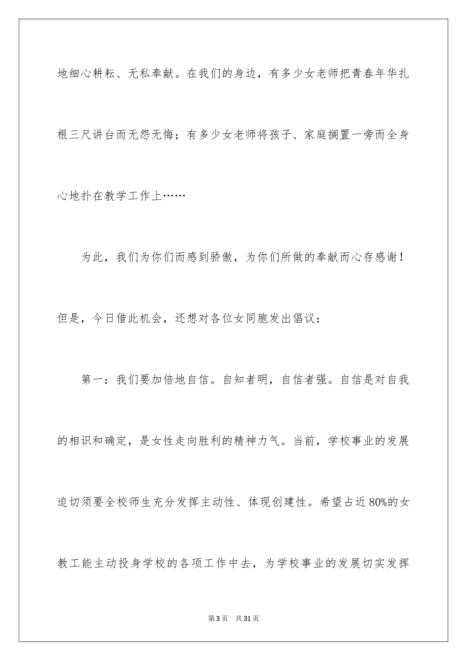 2024妇女节演讲稿_1_第3页