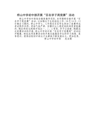“百名学子周竞赛”活动