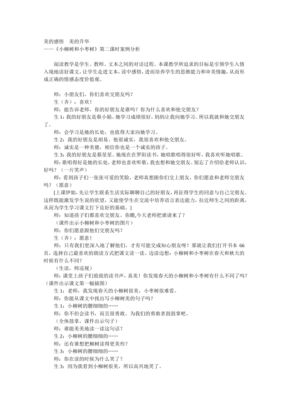 美的感悟美的升华_第1页