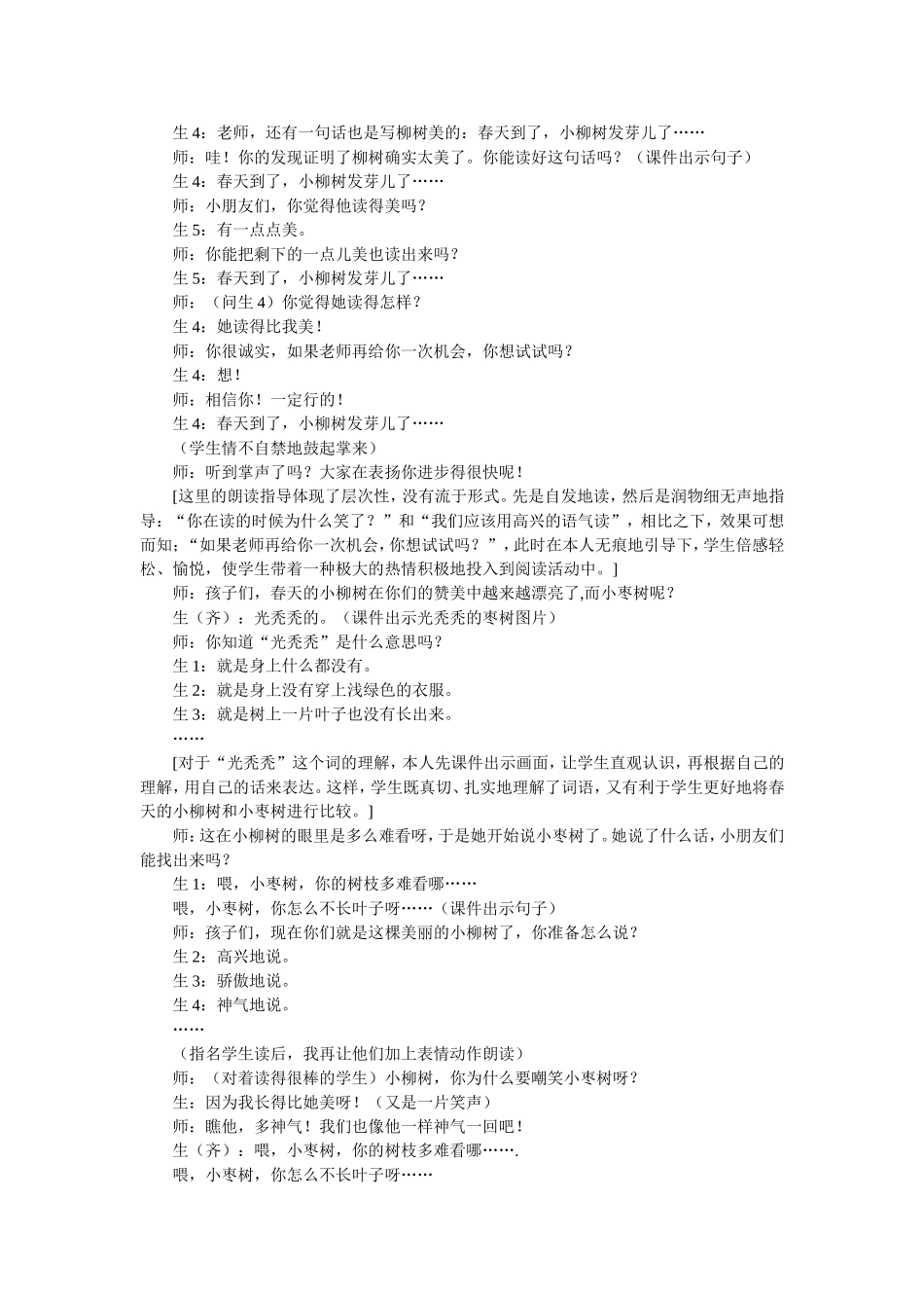 美的感悟美的升华_第2页