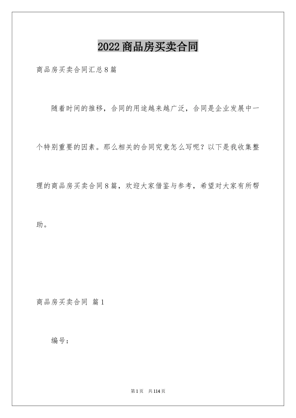 2024商品房买卖合同_33_第1页