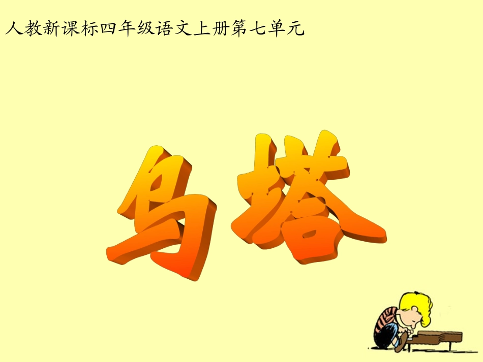 《乌塔》教学课件2_第1页