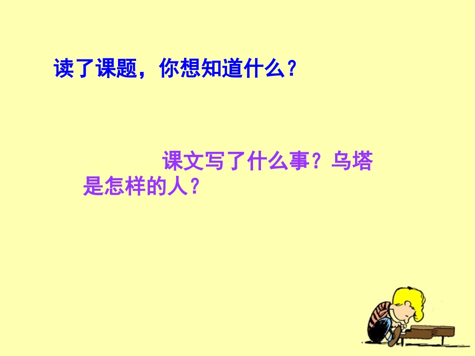 《乌塔》教学课件2_第2页