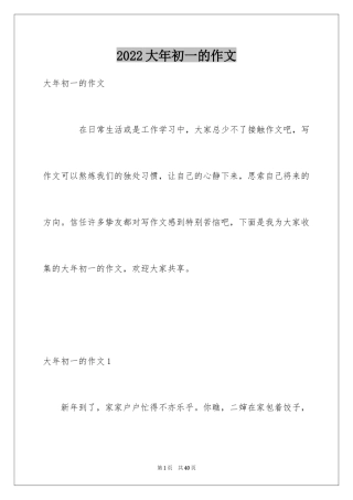2024大年初一的作文_28