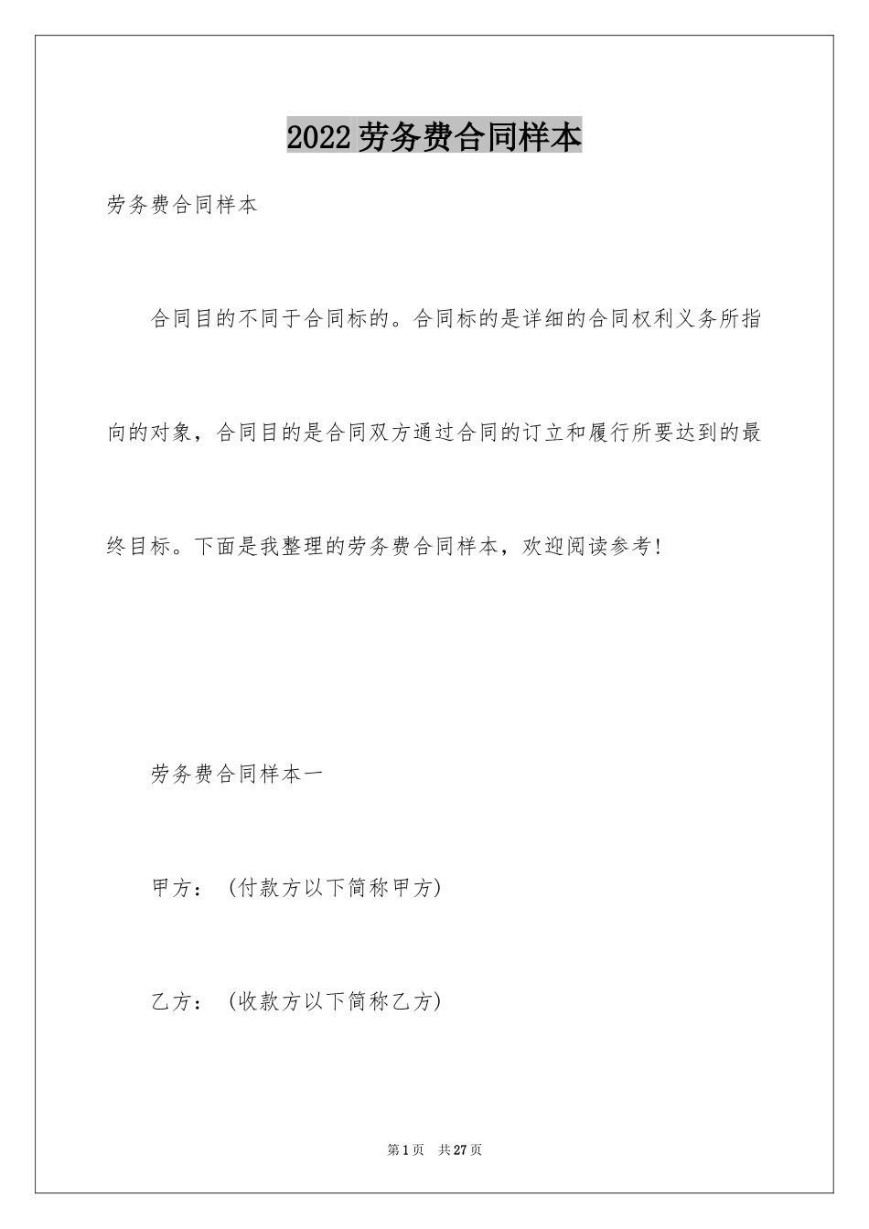 2024劳务费合同样本_第1页