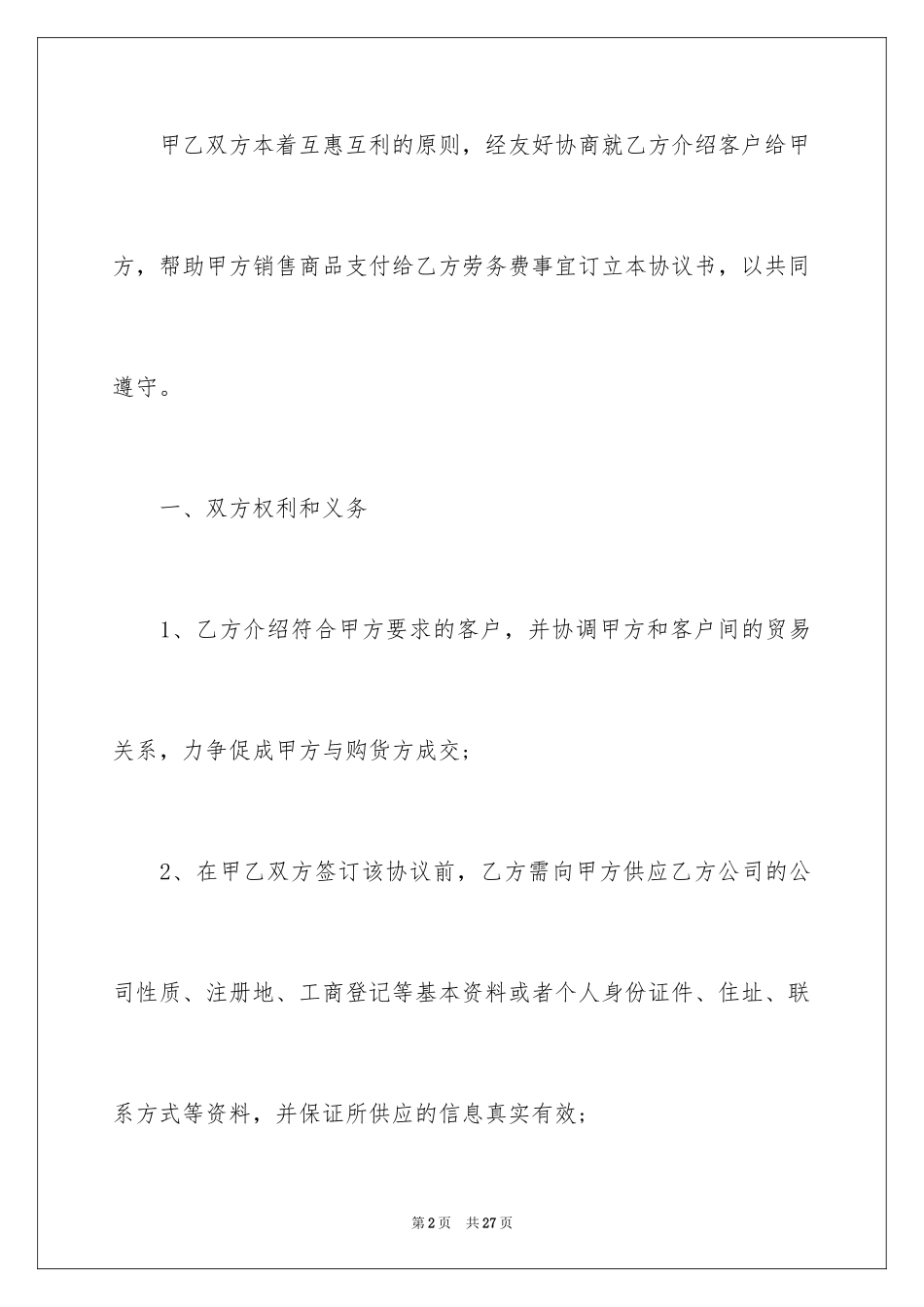 2024劳务费合同样本_第2页