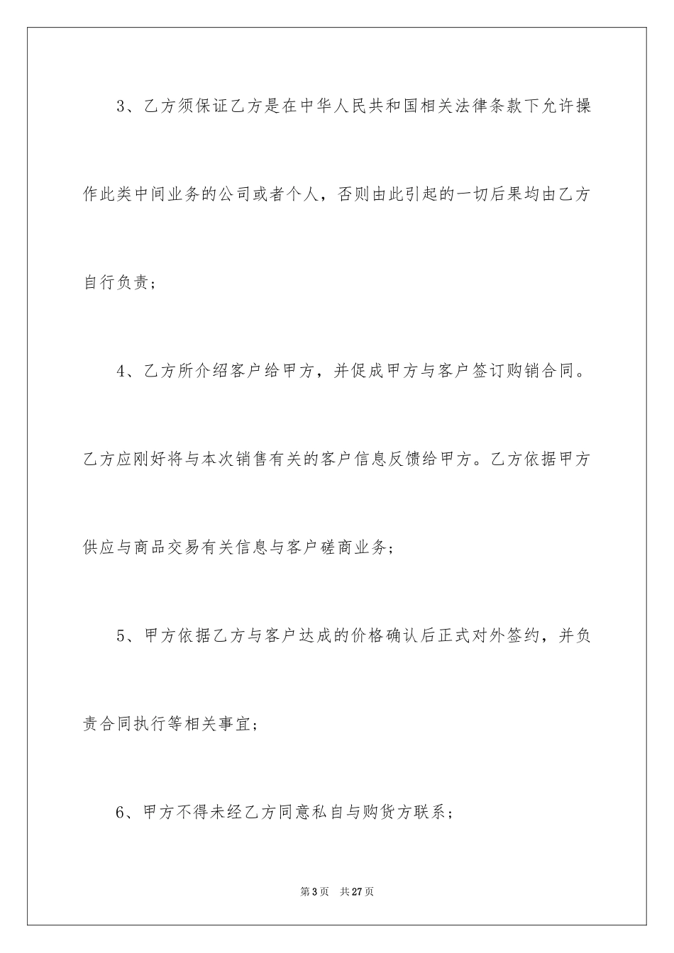 2024劳务费合同样本_第3页