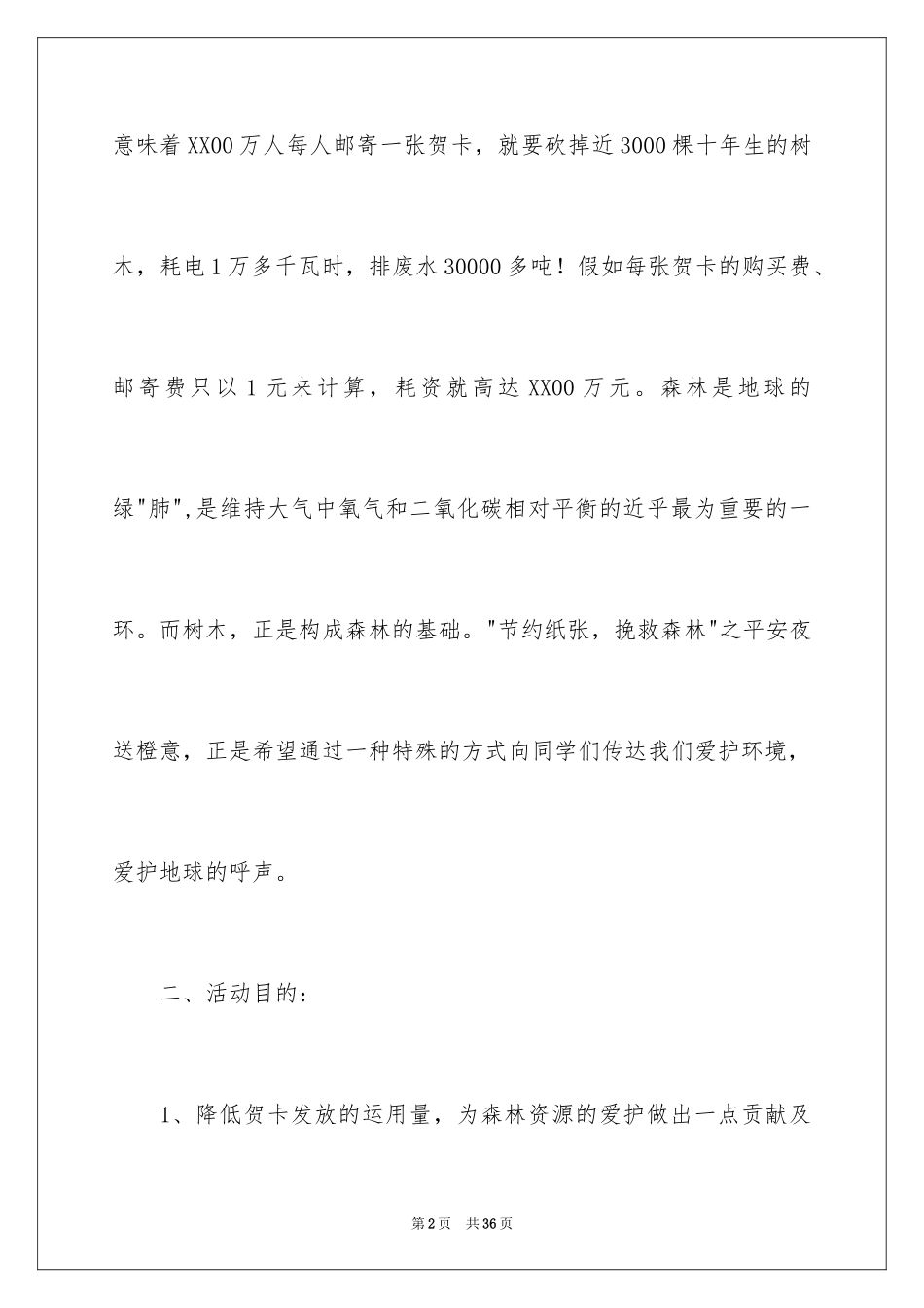 2024圣诞节活动策划_37_第2页