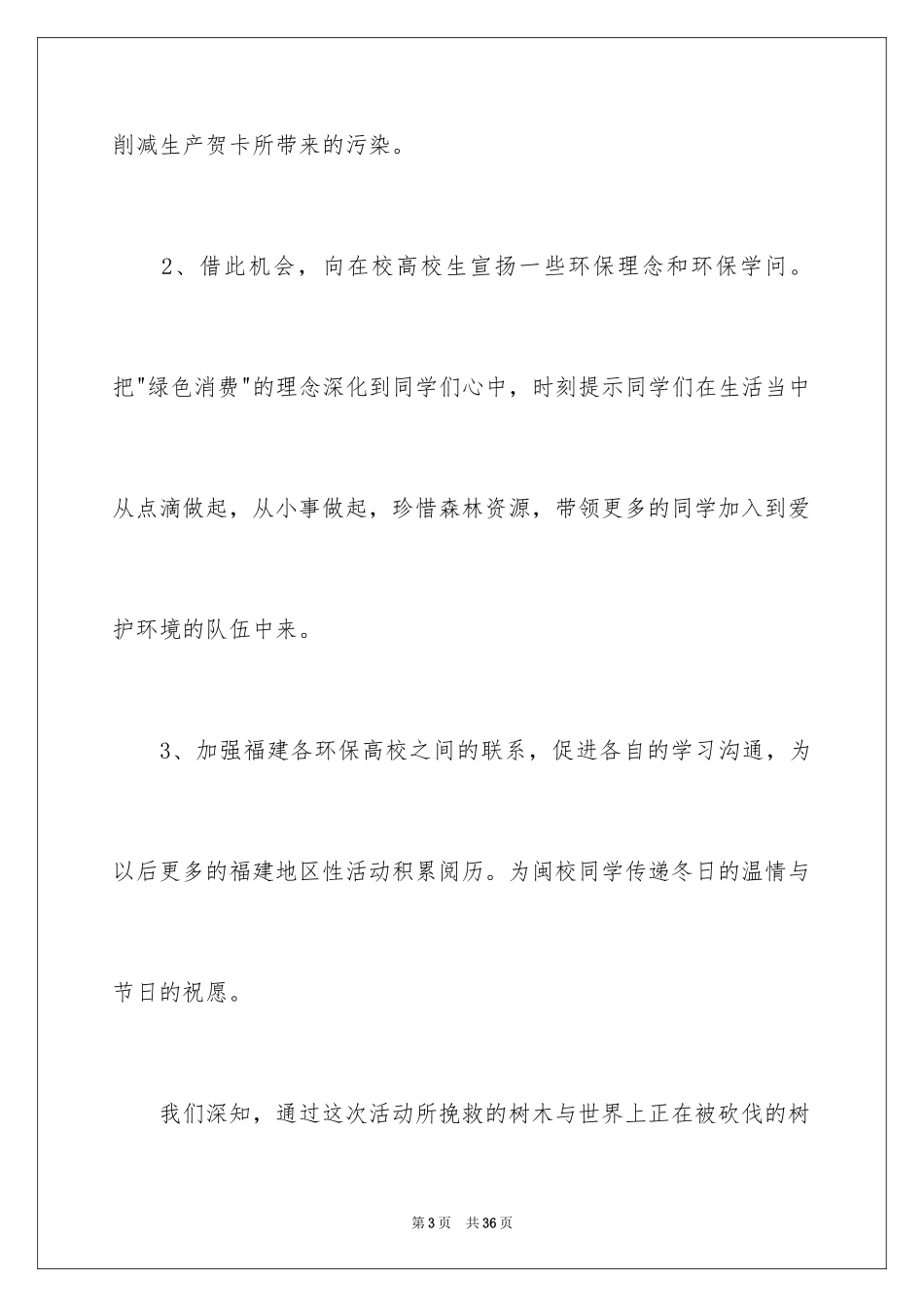 2024圣诞节活动策划_37_第3页