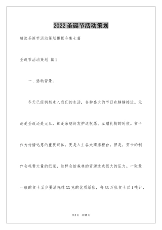 2024圣诞节活动策划_37