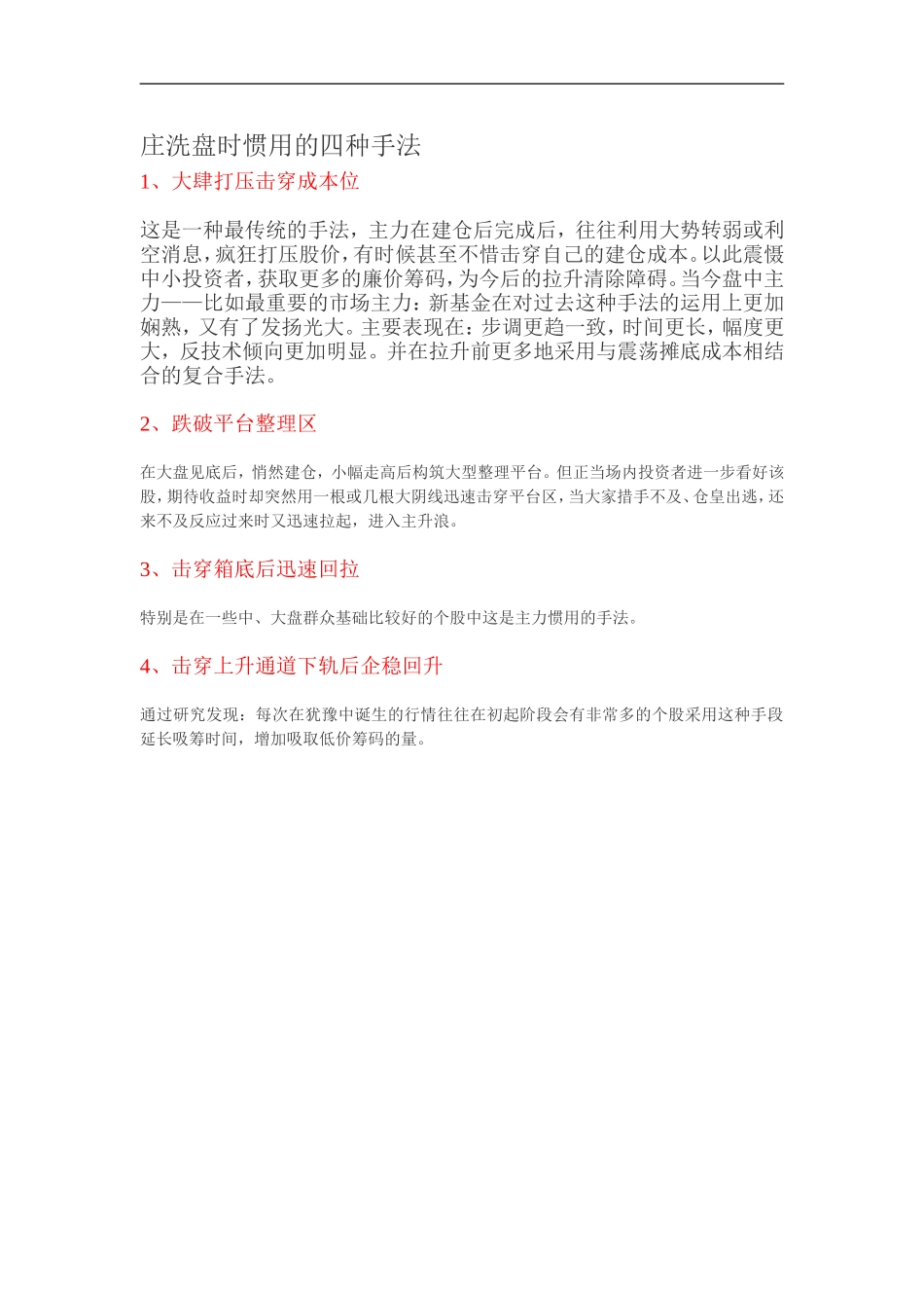 庄洗盘时惯用的四种手法_第1页