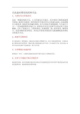 庄洗盘时惯用的四种手法