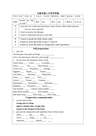 高一电子版导学案3