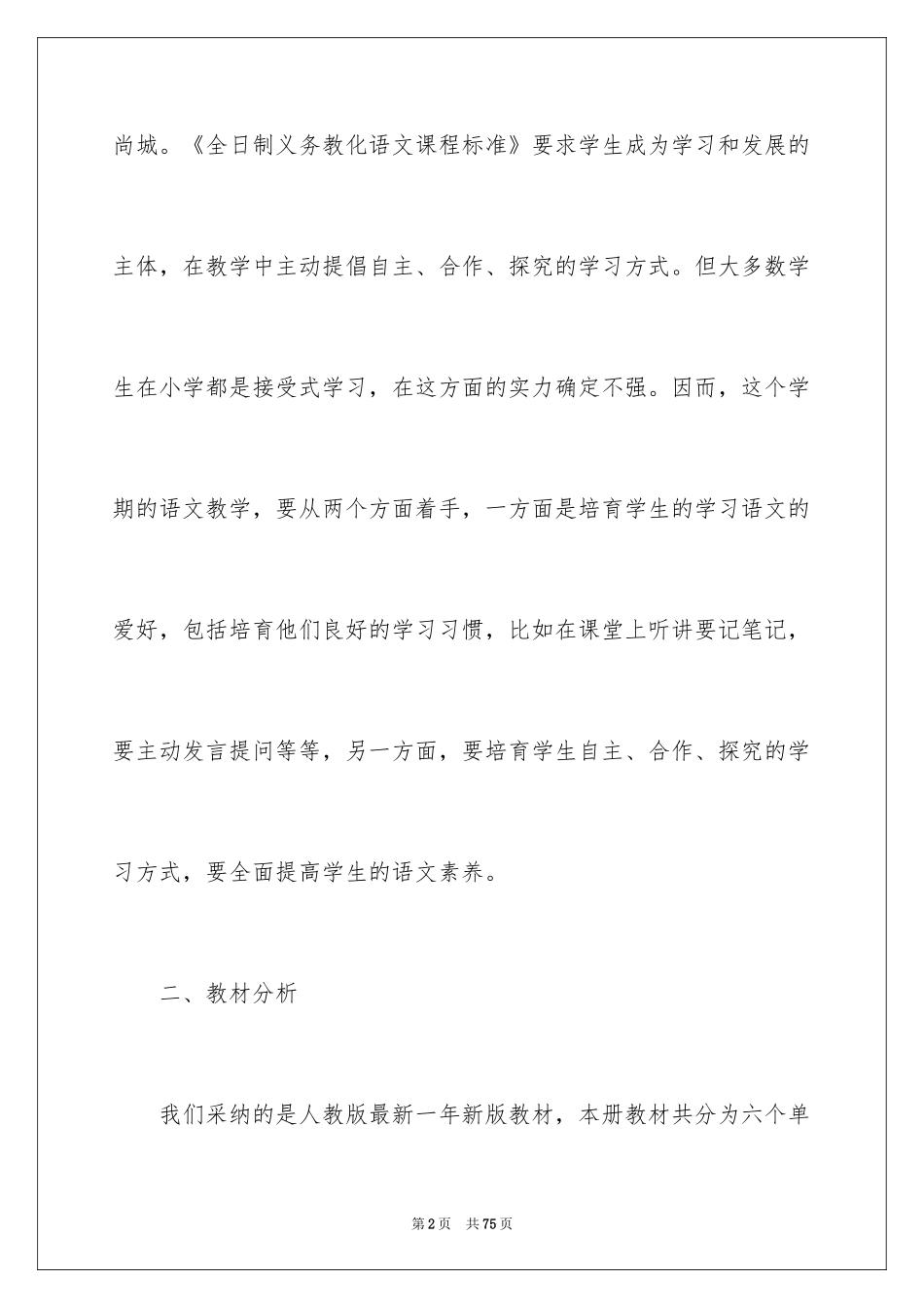 2024学期教学计划_1003_第2页