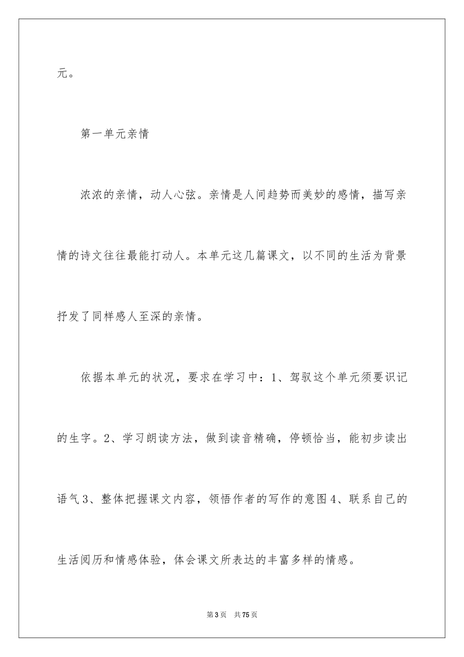 2024学期教学计划_1003_第3页