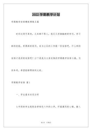2024学期教学计划_1003