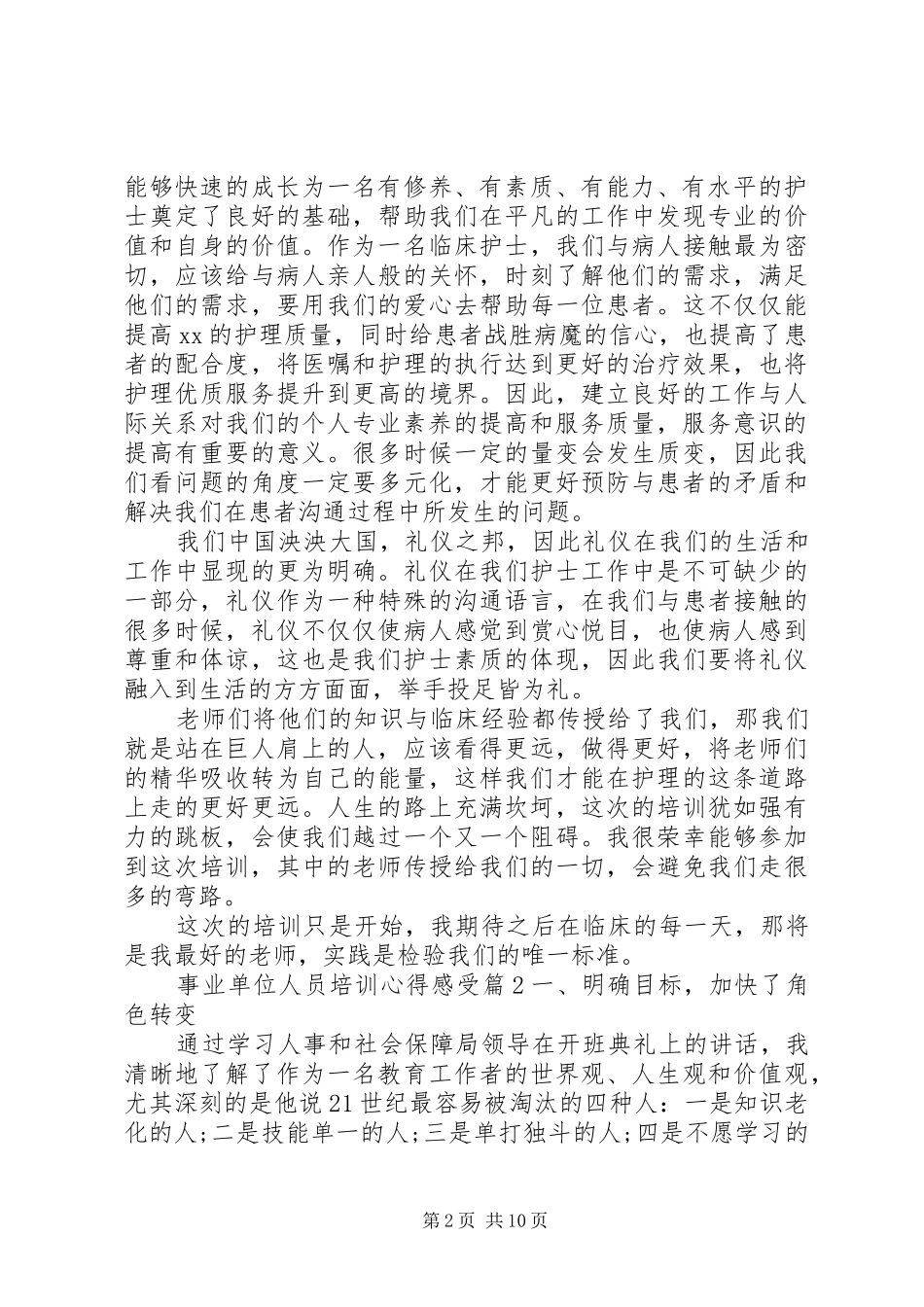 事业单位人员培训心得感受_第2页