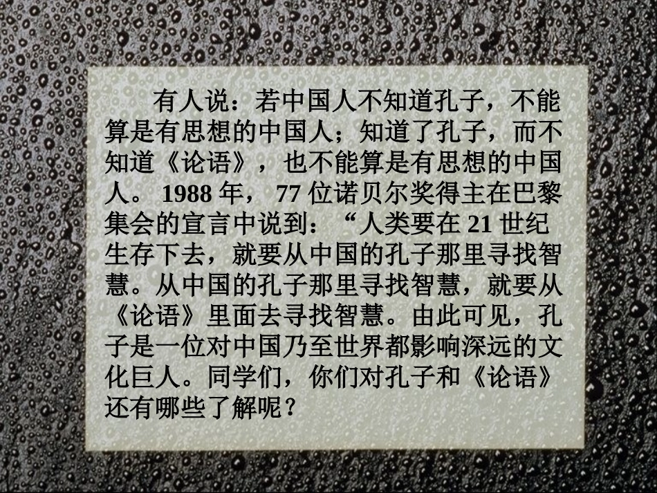 《论语》课件1_第3页