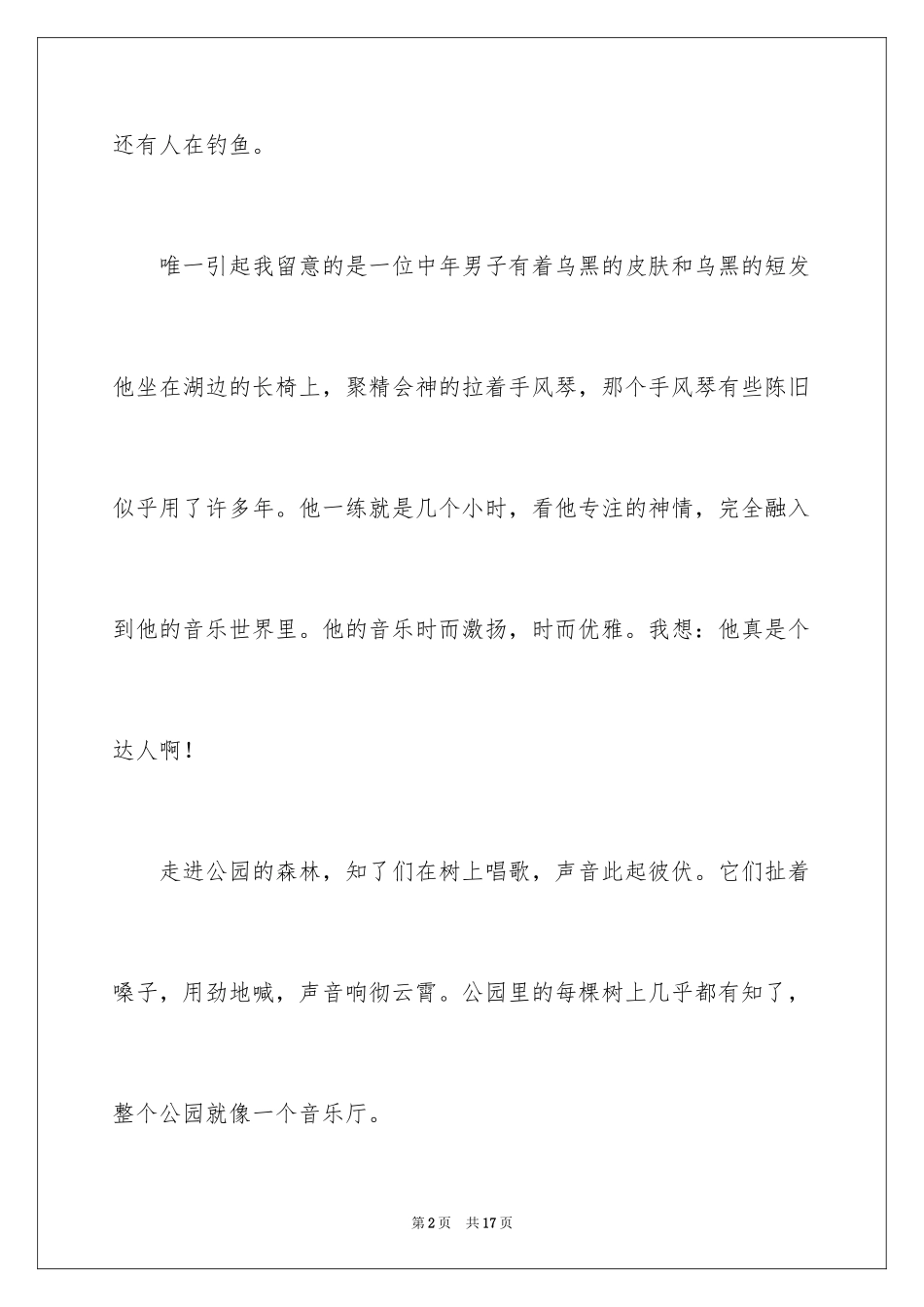 2024公园写景作文300字_3_第2页