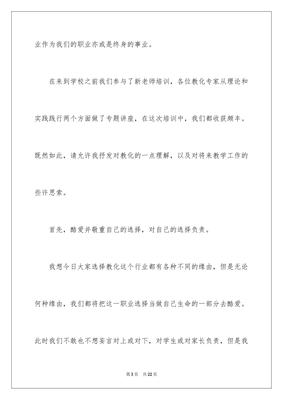 2024入职演讲稿_73_第3页