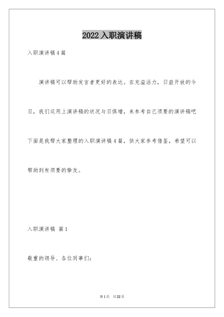2024入职演讲稿_73