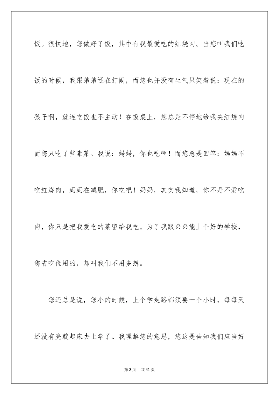 2024妈妈我想对你说的小学作文_第3页