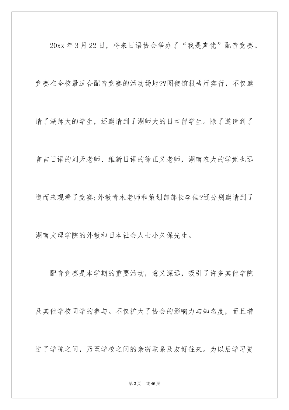 2024大学社团活动总结_46_第2页