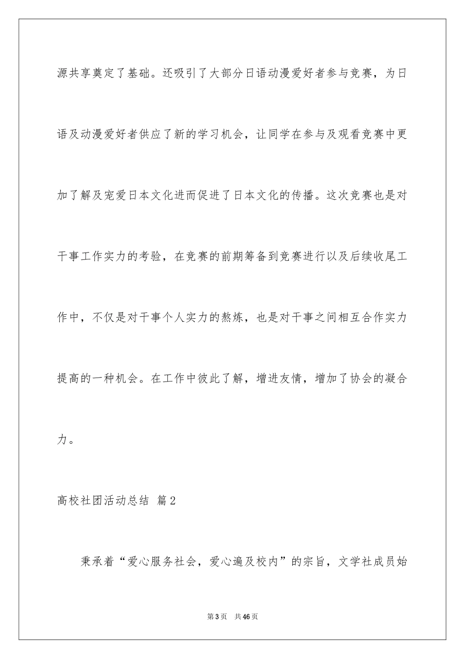 2024大学社团活动总结_46_第3页