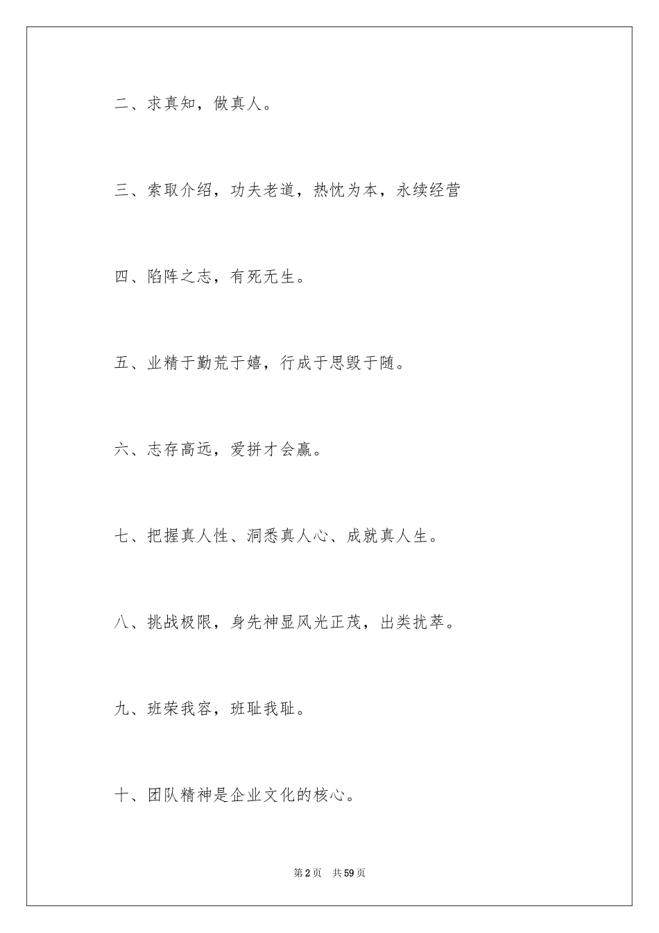 2024励志团队口号_第2页