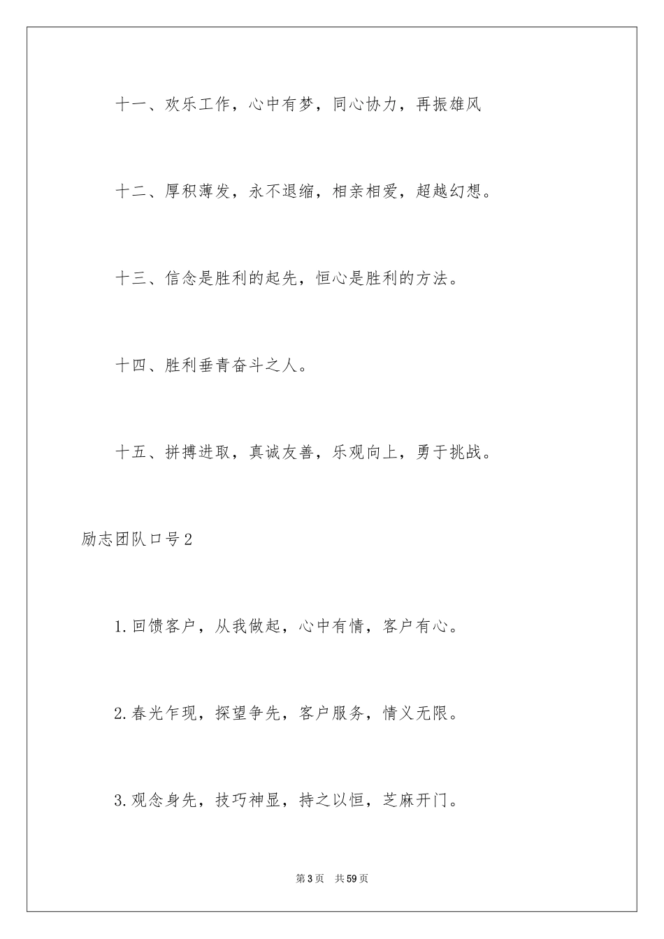 2024励志团队口号_第3页