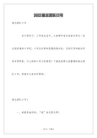 2024励志团队口号