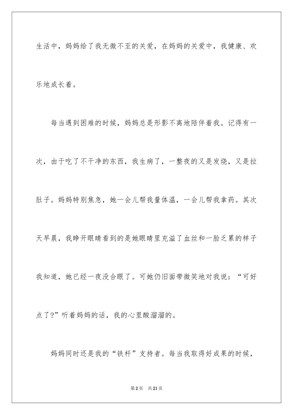 2024初三感恩母爱作文_第2页