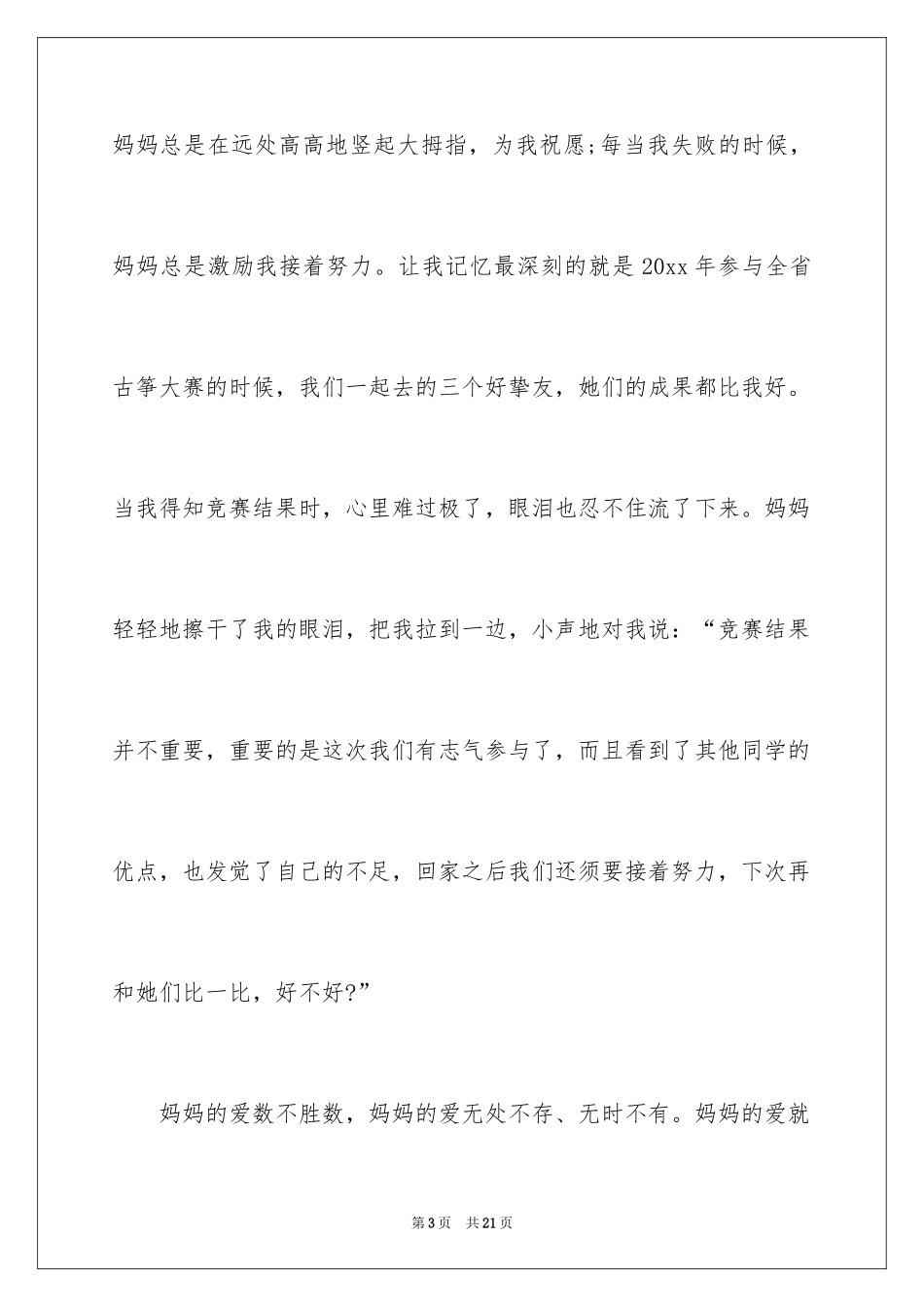 2024初三感恩母爱作文_第3页