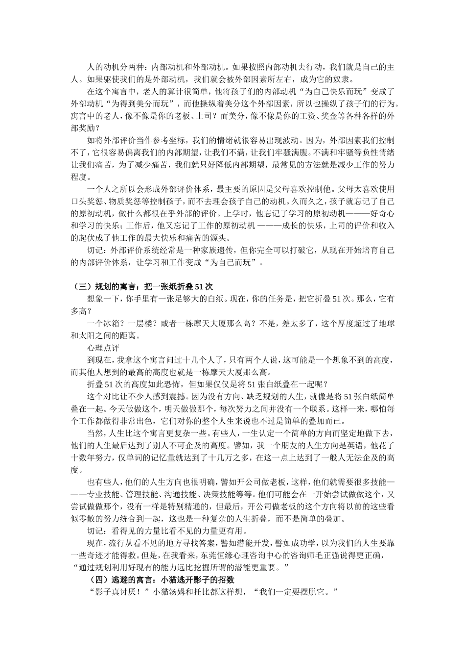 七个心理寓言_第2页