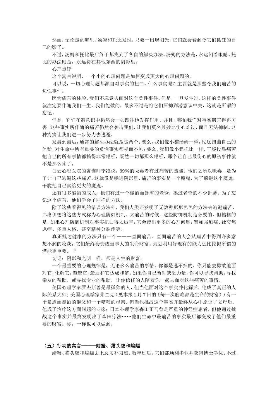 七个心理寓言_第3页