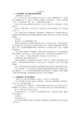 七个心理寓言